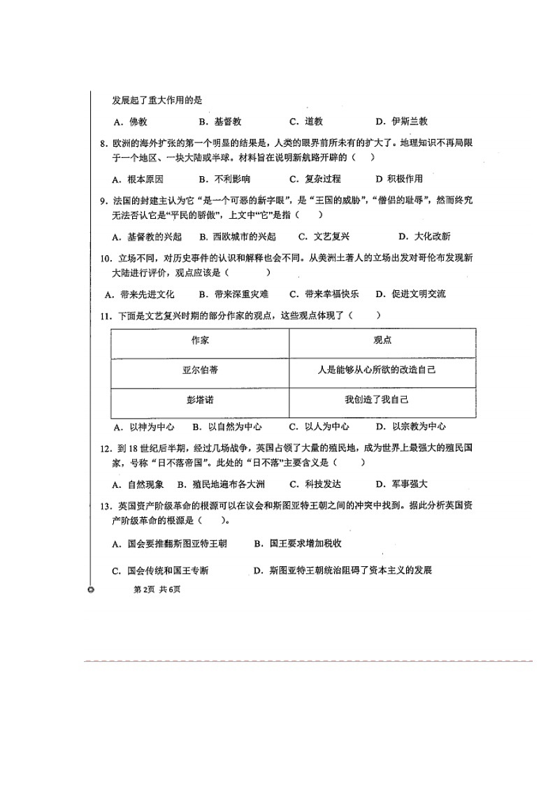 山东省烟台市福山区(五四学制)2024-2025学年八年级上学期期中历史试题第2页