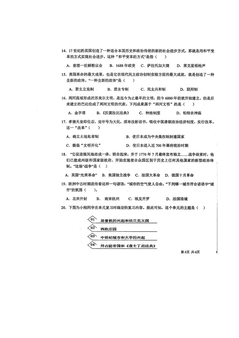 山东省烟台市福山区(五四学制)2024-2025学年八年级上学期期中历史试题第3页