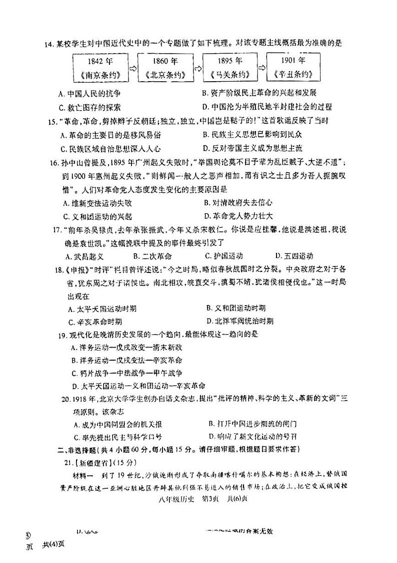 湖北省荆州市沙市区2024-2025学年部编版八年级上学期期中质量检测历史试题03