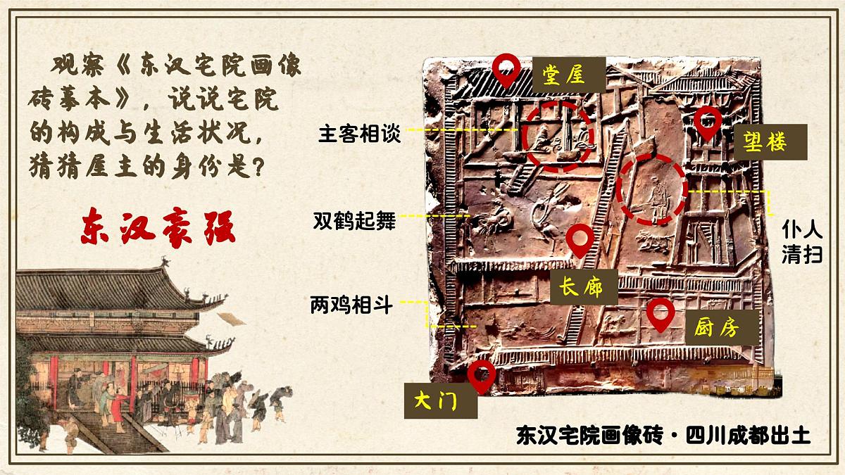 统编版历史七年级上册第13课《东汉的兴衰》(教学课件)第1页