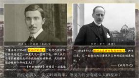 历史九年级下册第三单元 第一次世界大战和战后初期的世界第8课 第一次世界大战课文配套ppt课件