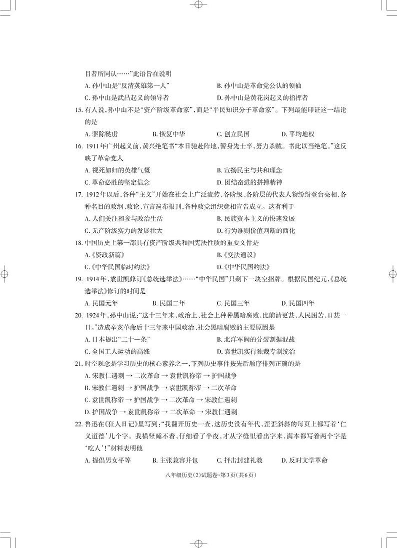 云南省昭通市永善县两校联考2024-2025学年八年级上学期11月期中历史试题第3页