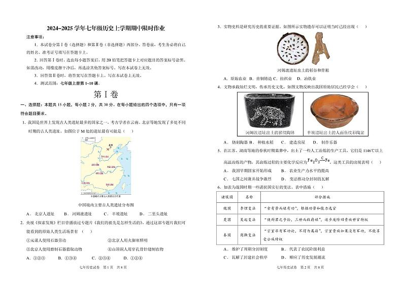 辽宁省阜新市实验中学2024-2025学年七年级上学期11月期中历史试题第1页