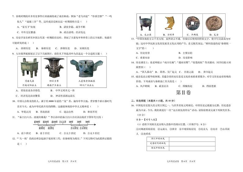 辽宁省阜新市实验中学2024-2025学年七年级上学期11月期中历史试题第2页