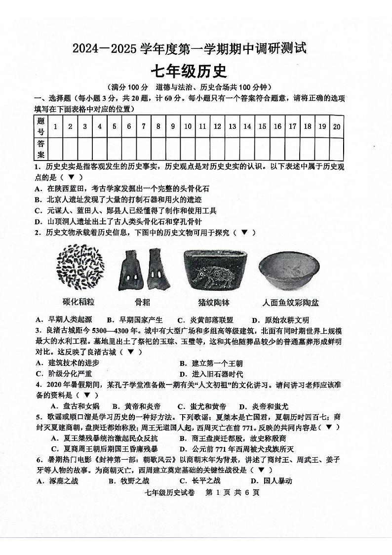 七年级历史第1页