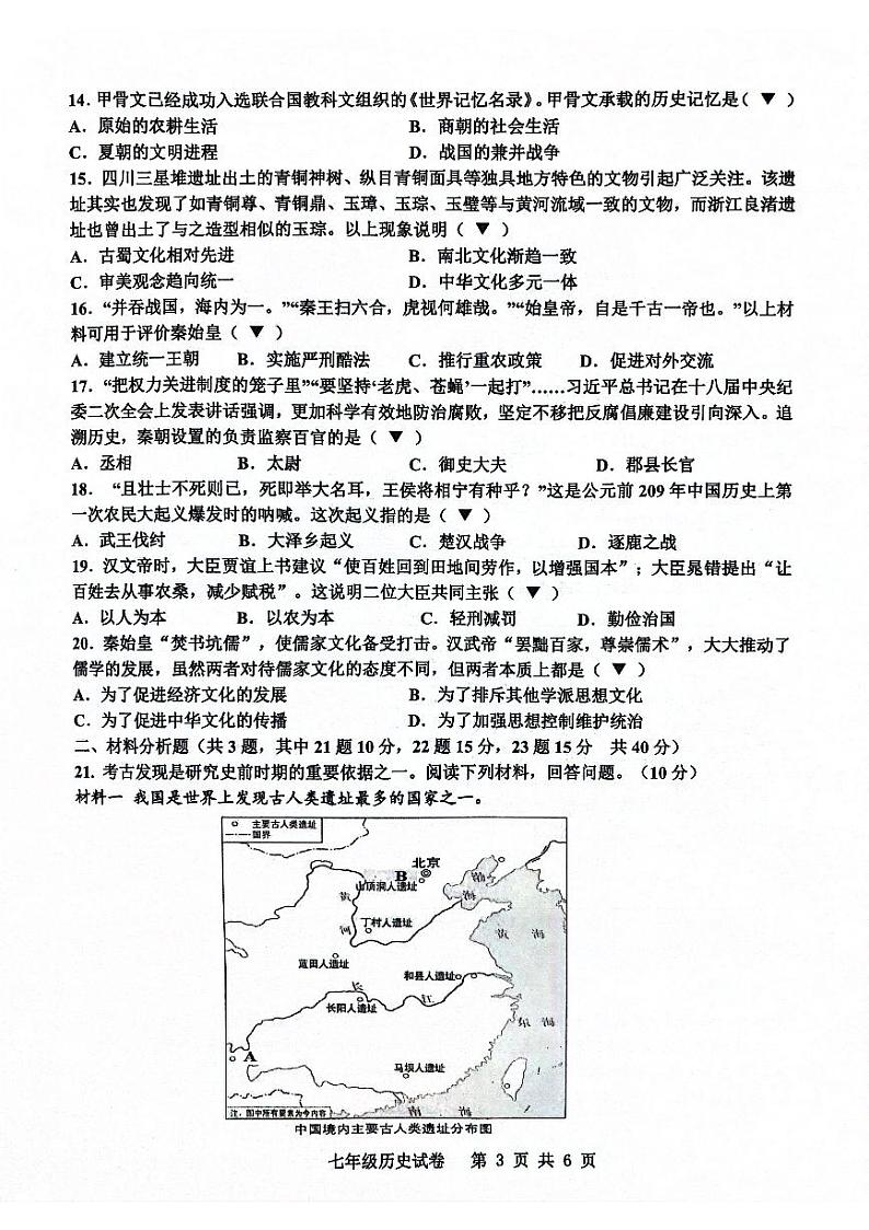 七年级历史第3页
