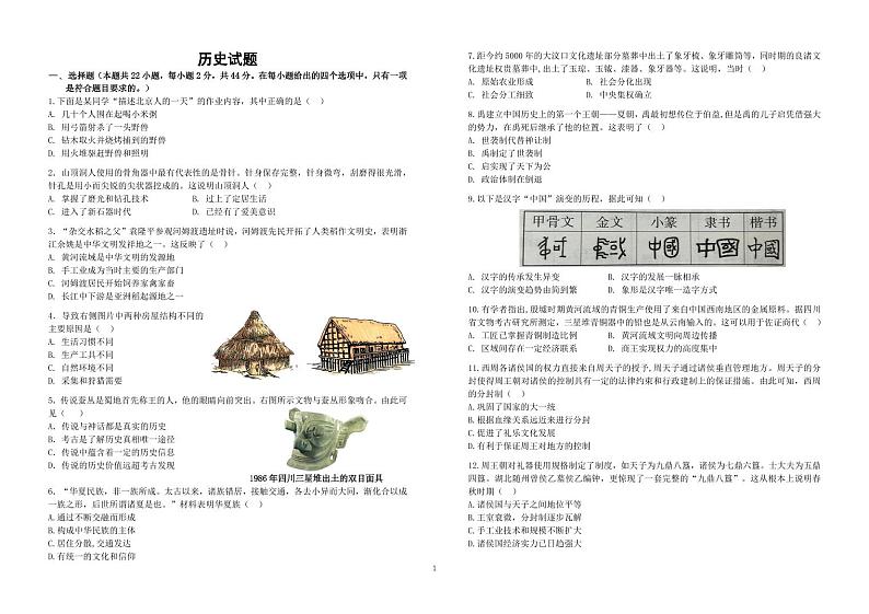 2024秋湖北省当阳市实验初级中学期中质量监测七年级历史试题人教版第1页