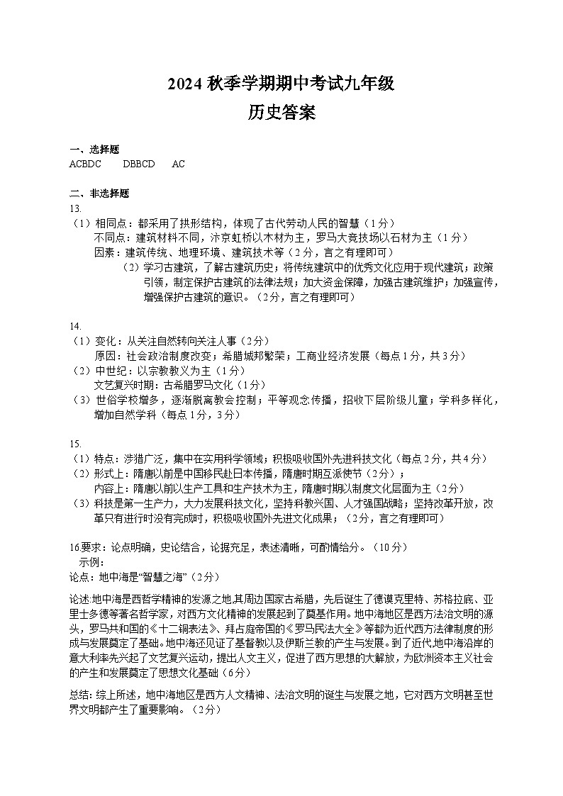 湖北省宜昌市当阳市实验初级中学2024-2025学年九年级上学期11月期中历史试题01