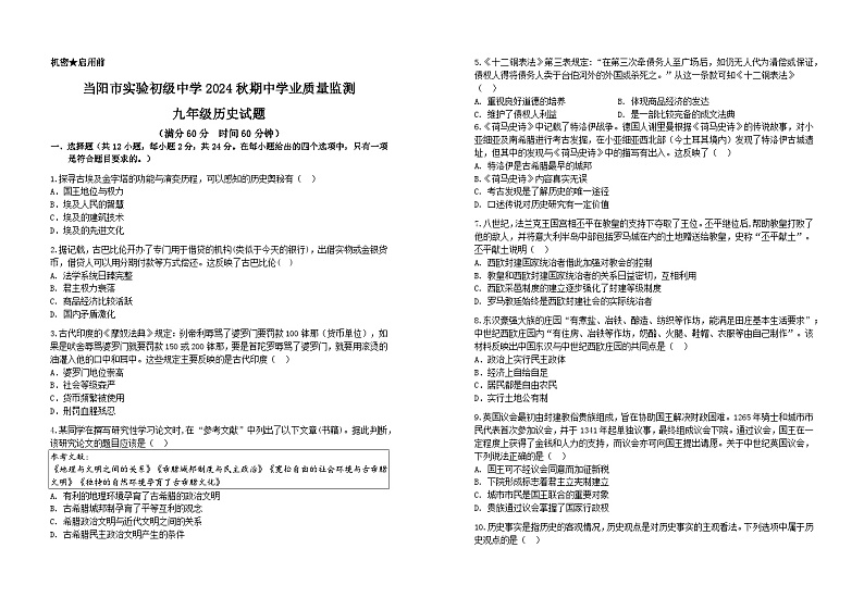 湖北省宜昌市当阳市实验初级中学2024-2025学年九年级上学期11月期中历史试题01