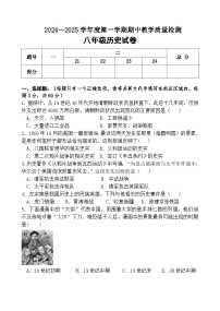 河北省秦皇岛市卢龙县2024-2025学年八年级上学期期中历史试题