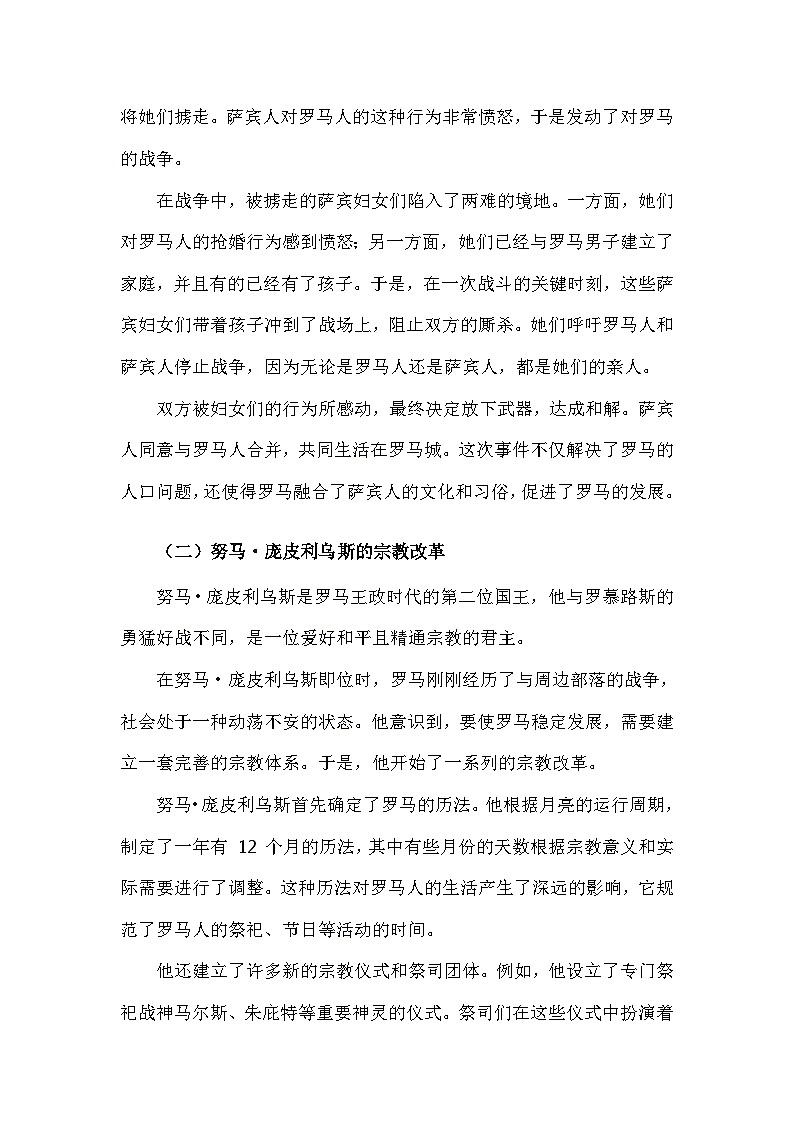 部编版历史九年级上册第二单元 第五课《罗马城邦和罗马帝国》有关故事、轶事和传说(学案)03