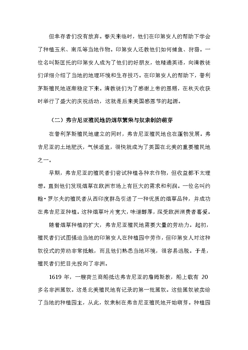 部编版历史九年级上册第六单元 第十八课《美国的独立》有关故事、轶事和传说(学案)第2页