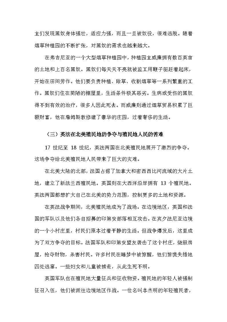 部编版历史九年级上册第六单元 第十八课《美国的独立》有关故事、轶事和传说(学案)第3页
