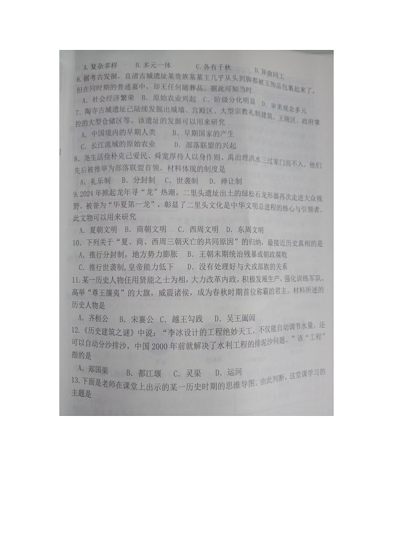 山东省夏津县2024-2025学年部编版七年级上学期期中考试历史试题第2页