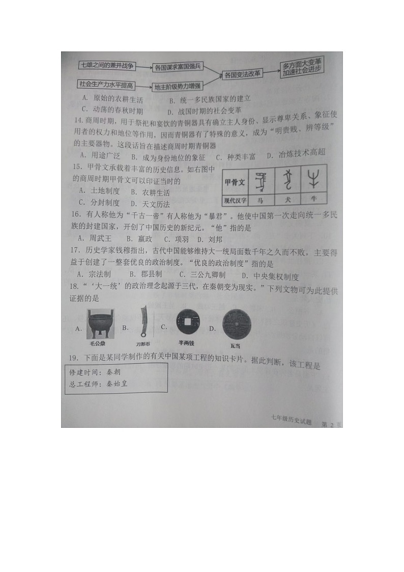 山东省夏津县2024-2025学年部编版七年级上学期期中考试历史试题第3页