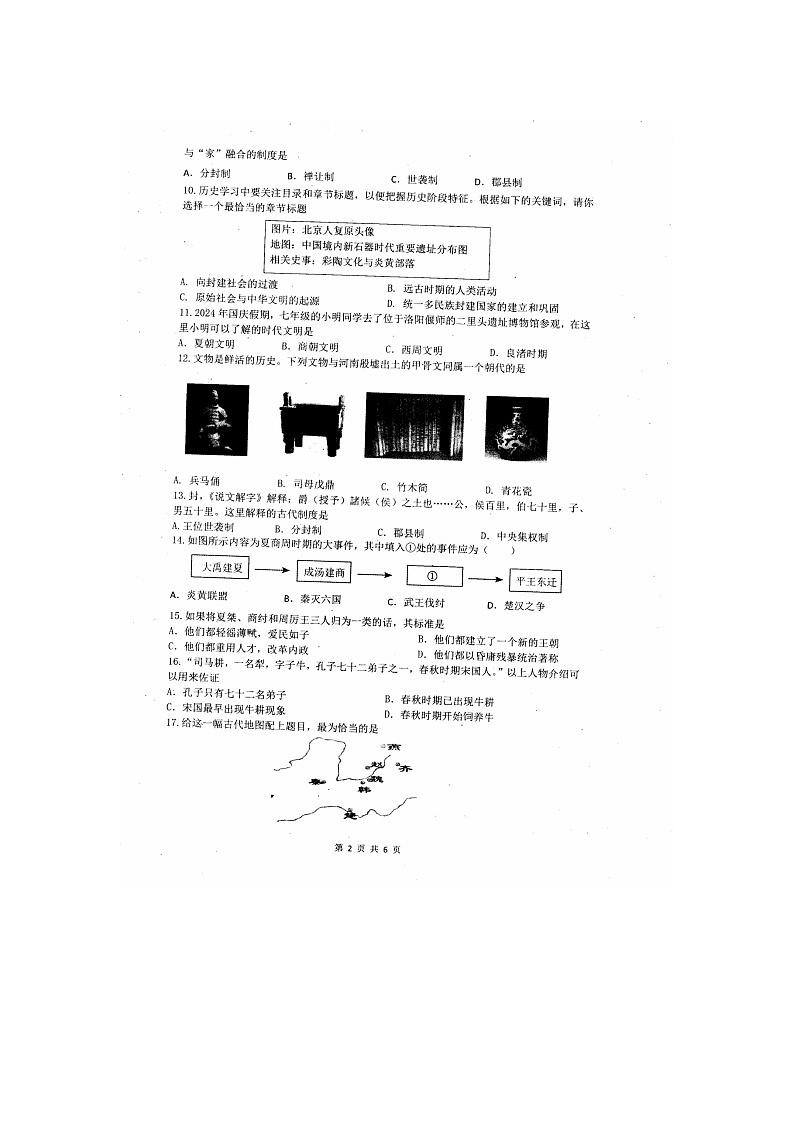 江苏省镇江市丹徒区2024-2025学年部编版七年级上学期11月期中历史试题第2页