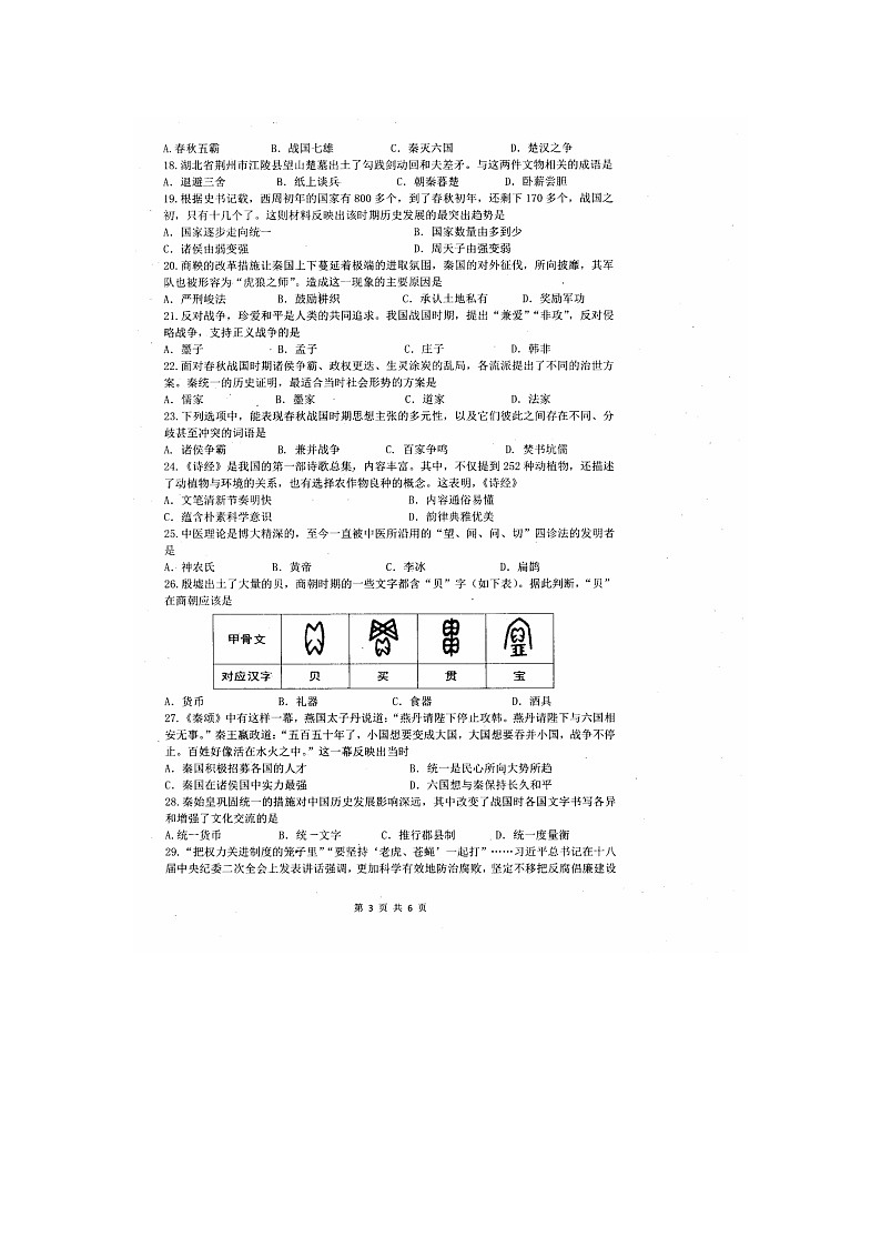 江苏省镇江市丹徒区2024-2025学年部编版七年级上学期11月期中历史试题第3页