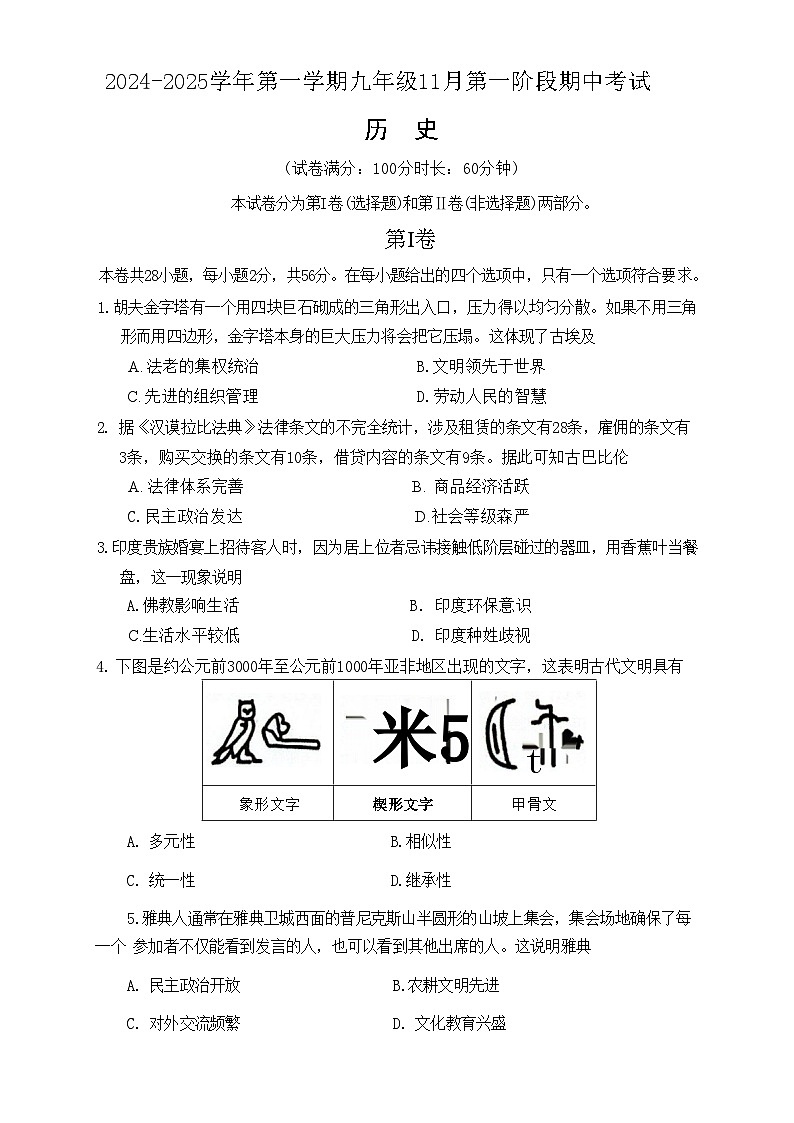 福建省厦门市同安区第二外国语学校2024-2025学年部编版九年级上学期11月期中考试历史试卷第1页