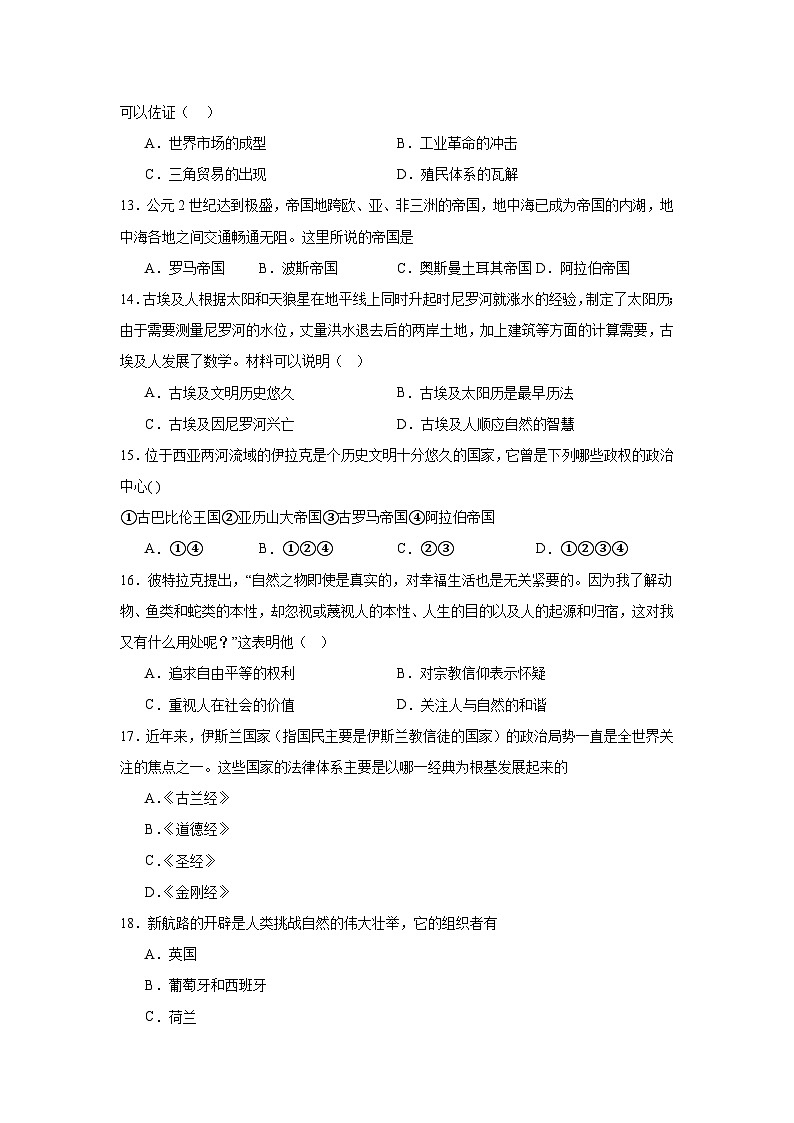 广东省清远市清新区第四中学教育集团六校联考2024-2025学年部编版九年级上学期11月期中学业水平监测历史试题第3页