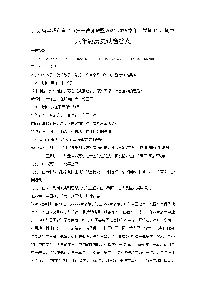 八年级历史参考答案第1页