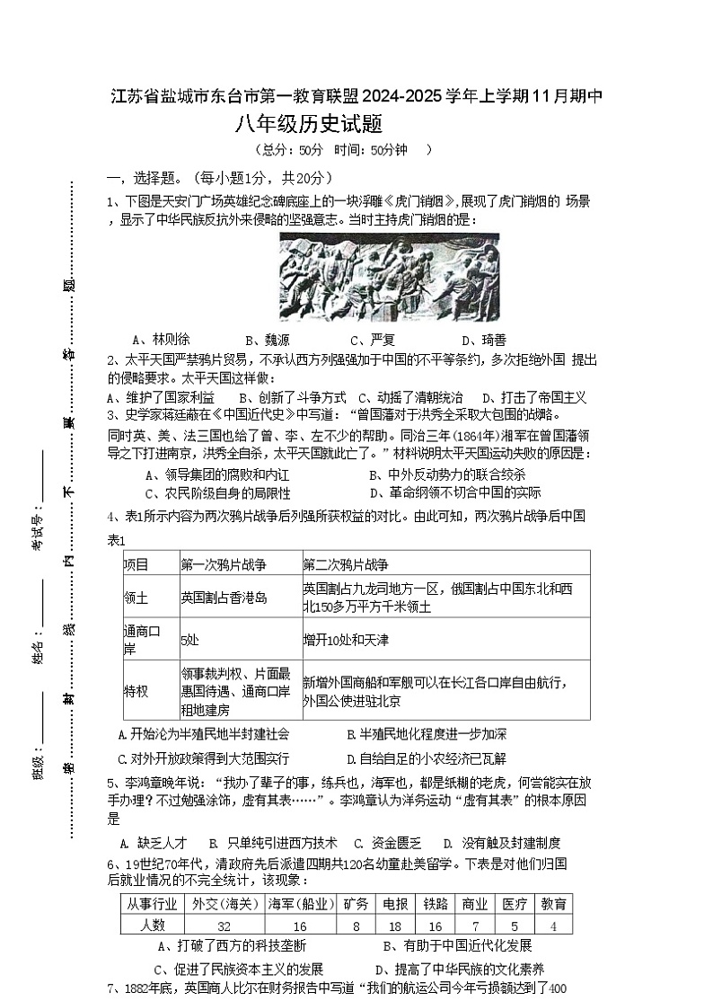 八年级历史试卷第1页