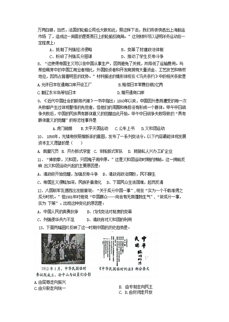 八年级历史试卷第2页