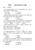 人教版初中曆史 八上第五单元  从国共合作到国共对立（单元测试）