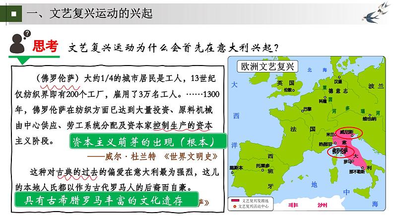 统编版初中历史九上第14课 涌现新思潮—— 文艺复兴运动 课件第4页