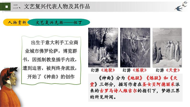 统编版初中历史九上第14课 涌现新思潮—— 文艺复兴运动 课件第7页