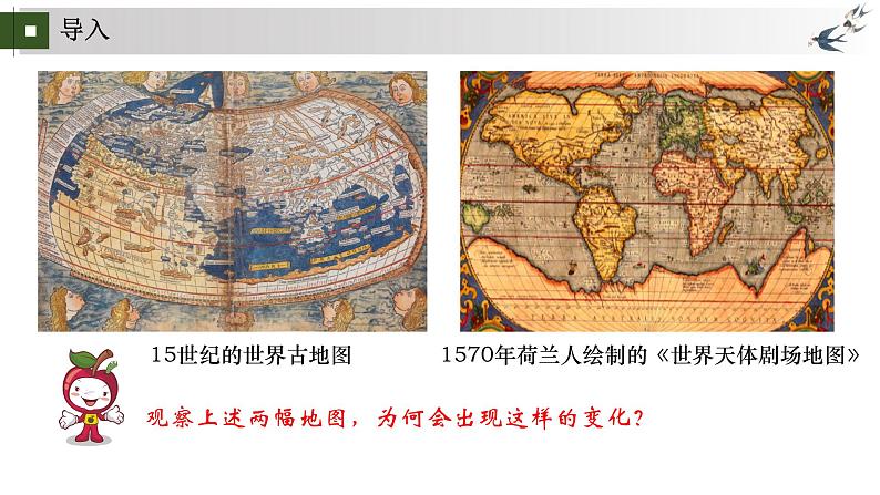 统编版初中历史九上第15、16课 发现新世界,开拓新市场——探寻新航路与早期殖民掠夺 课件第1页