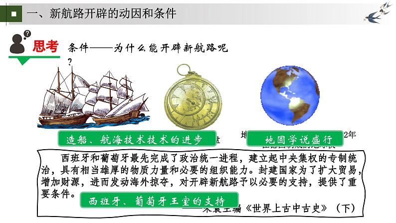 统编版初中历史九上第15、16课 发现新世界,开拓新市场——探寻新航路与早期殖民掠夺 课件第6页