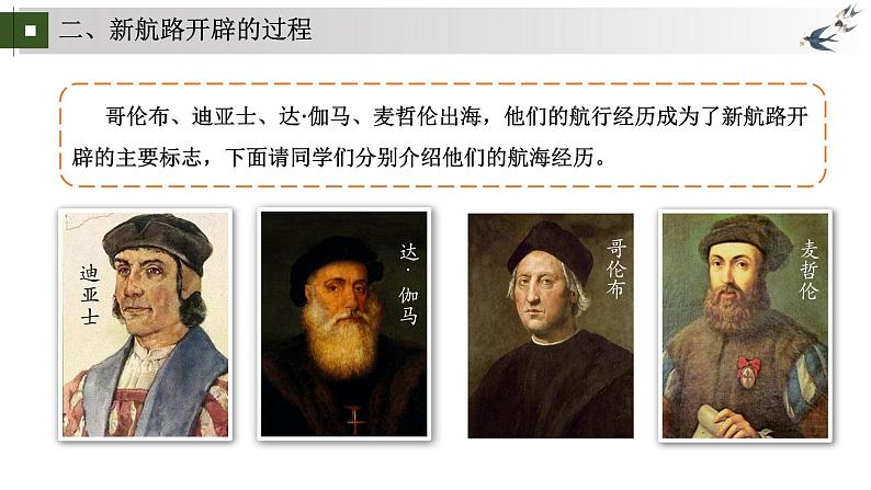 统编版初中历史九上第15、16课 发现新世界,开拓新市场——探寻新航路与早期殖民掠夺 课件第7页