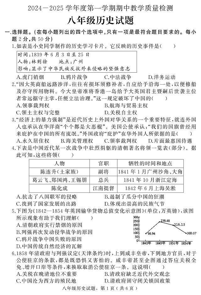 河北省石家庄市栾城区2024-2025学年八年级上学期期中考试历史试题第1页