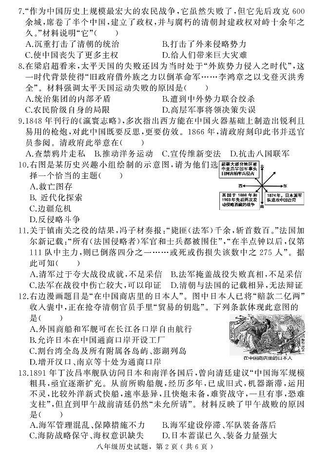河北省石家庄市栾城区2024-2025学年八年级上学期期中考试历史试题第2页