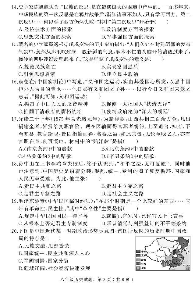 河北省石家庄市栾城区2024-2025学年八年级上学期期中考试历史试题第3页