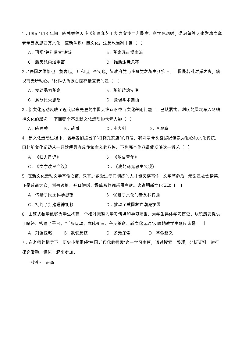人教版初中历史八上 第12课 新文化运动 教学课件+教案+学案+分层作业03