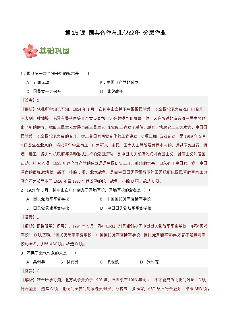 人教版初中历史八上 第15课 国共合作与北伐战争 教学课件+教案+学案+分层作业01