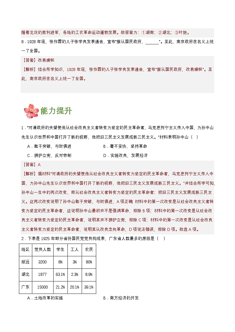 人教版初中历史八上 第15课 国共合作与北伐战争 教学课件+教案+学案+分层作业03