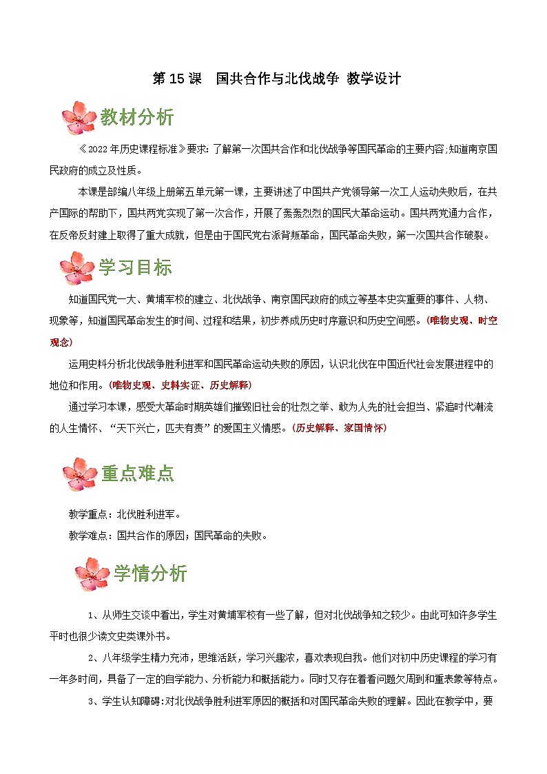 人教版初中历史八上 第15课 国共合作与北伐战争 教学课件+教案+学案+分层作业01