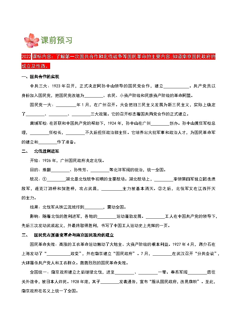 人教版初中历史八上 第15课 国共合作与北伐战争 教学课件+教案+学案+分层作业02