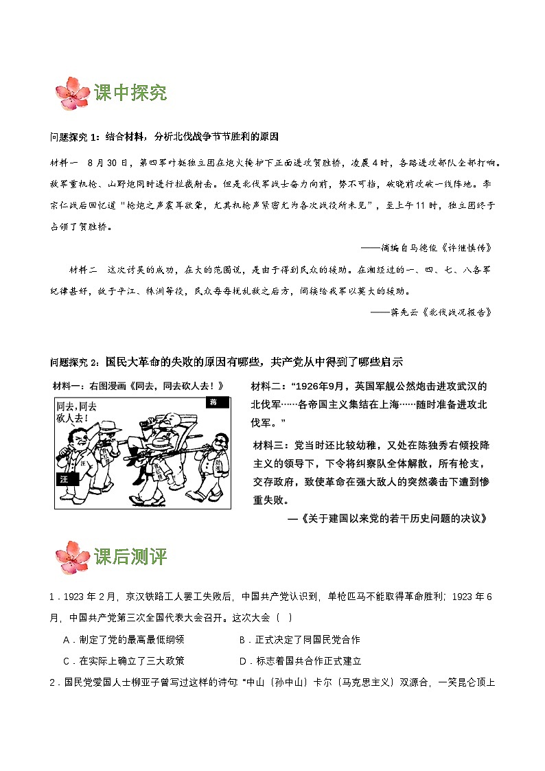人教版初中历史八上 第15课 国共合作与北伐战争 教学课件+教案+学案+分层作业03