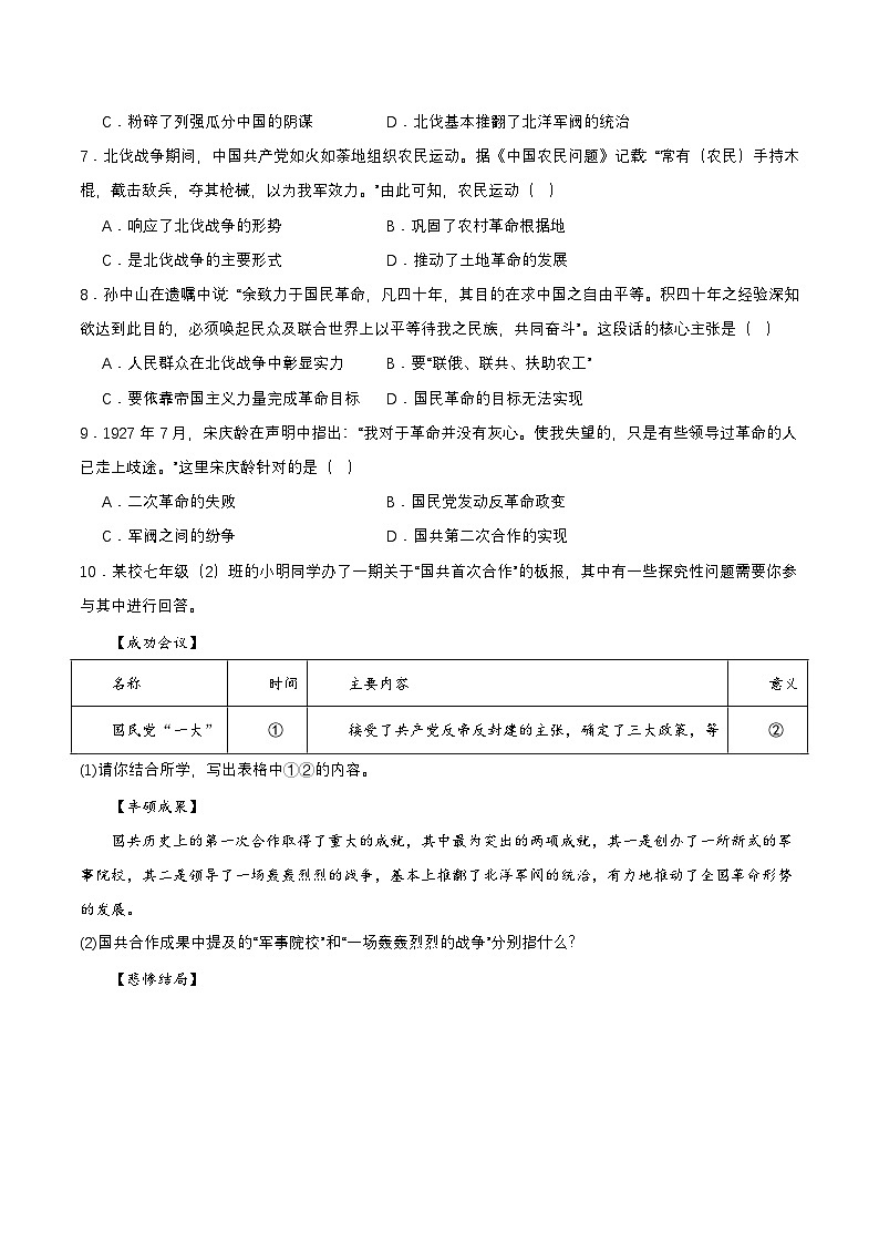 人教版初中历史八上 第15课 国共合作与北伐战争 教学课件+教案+学案+分层作业03