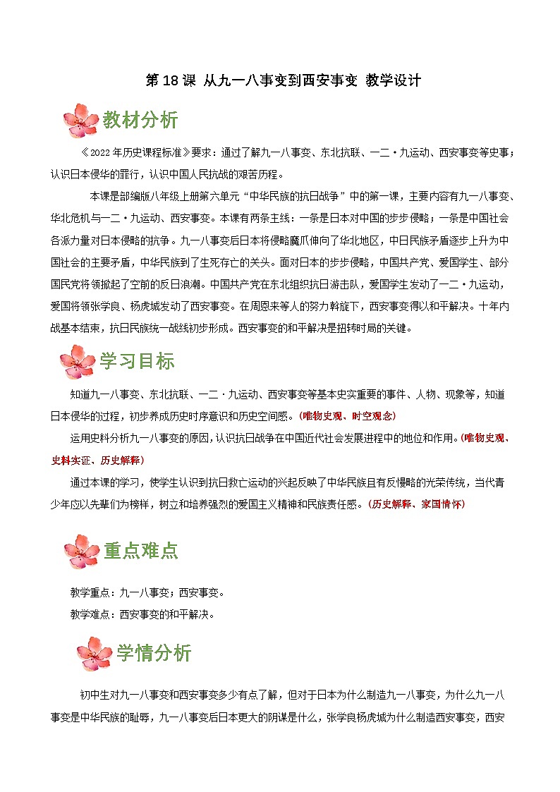 人教版初中历史八上 第18课 从九一八事变到西安事变 教学课件+教案+学案+分层作业01