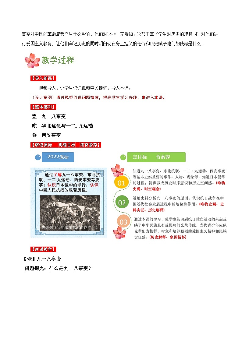人教版初中历史八上 第18课 从九一八事变到西安事变 教学课件+教案+学案+分层作业02