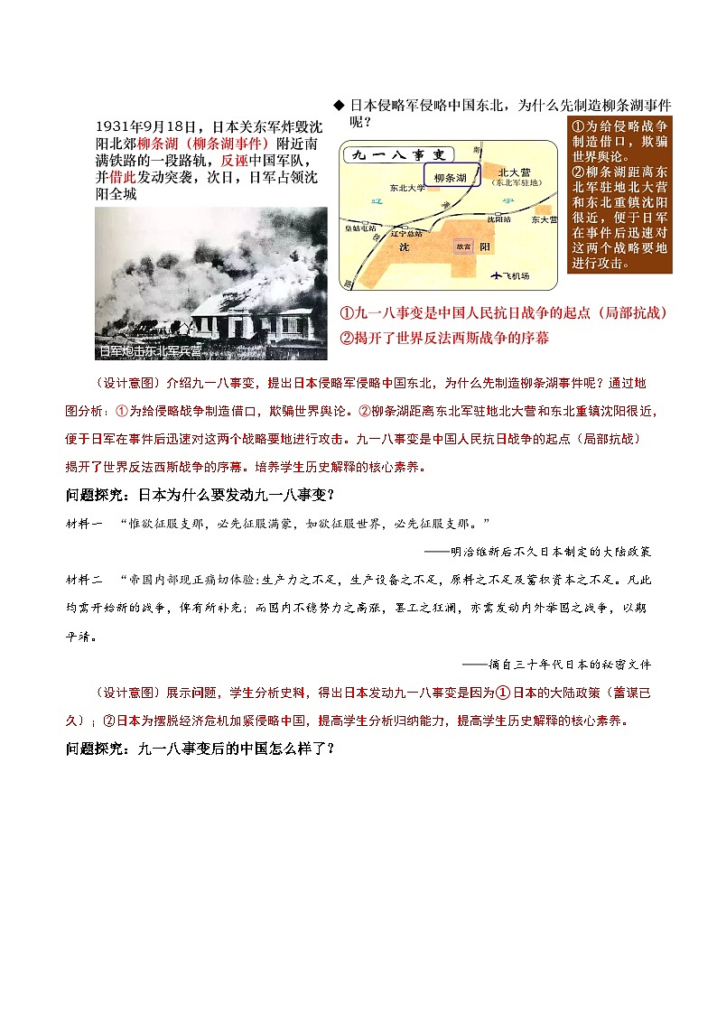 人教版初中历史八上 第18课 从九一八事变到西安事变 教学课件+教案+学案+分层作业03