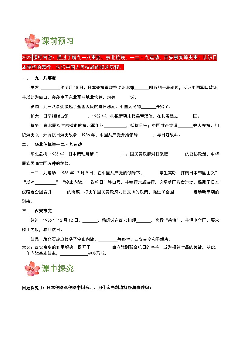 人教版初中历史八上 第18课 从九一八事变到西安事变 教学课件+教案+学案+分层作业02