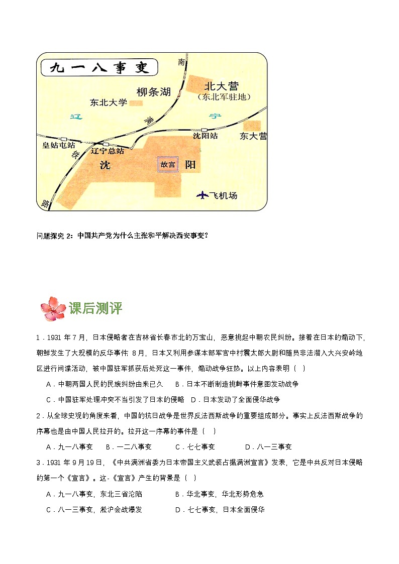 人教版初中历史八上 第18课 从九一八事变到西安事变 教学课件+教案+学案+分层作业03