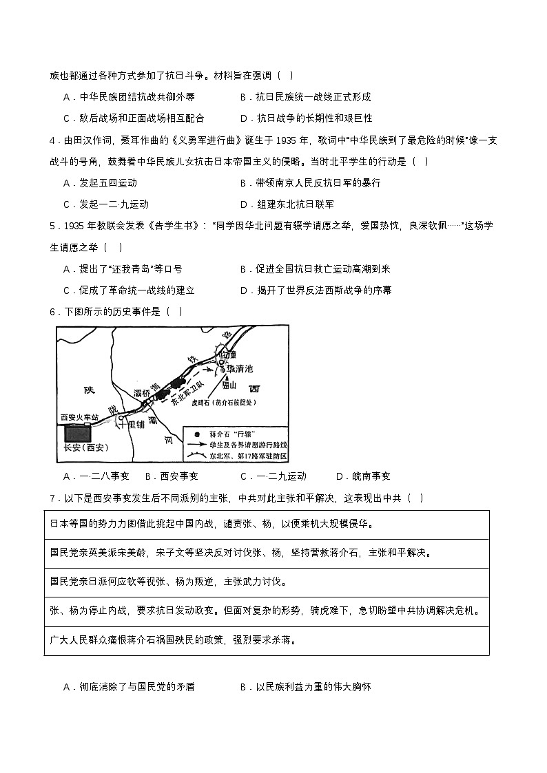 人教版初中历史八上 第18课 从九一八事变到西安事变 教学课件+教案+学案+分层作业02