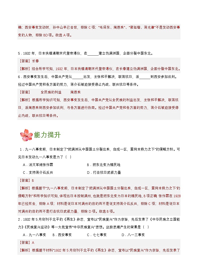 人教版初中历史八上 第18课 从九一八事变到西安事变 教学课件+教案+学案+分层作业02