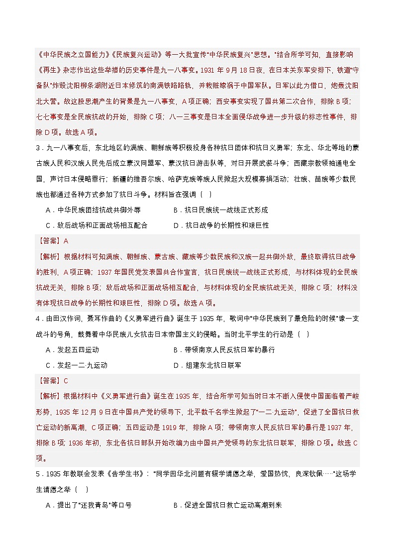 人教版初中历史八上 第18课 从九一八事变到西安事变 教学课件+教案+学案+分层作业03